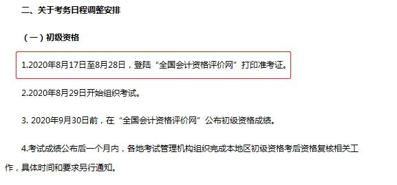 來了！初級(jí)會(huì)計(jì)全額退費(fèi)新增一省，考生沸騰了！附準(zhǔn)考證打印時(shí)間