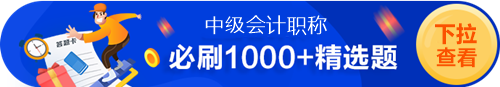 中級必刷1000+精選題（試題+習題）——做完這些 考試穩(wěn)了！