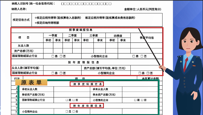 企業(yè)所得稅月（季）度預(yù)繳納稅申報(bào)表（B類），您填對了嗎？