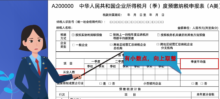 新修訂！企業(yè)所得稅月（季）度預(yù)繳納稅申報(bào)表（A類）變化及操作指南