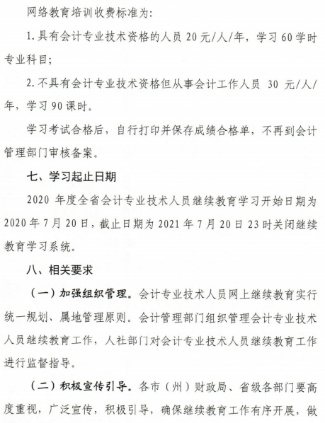 關(guān)于甘肅2020年會計(jì)人員繼續(xù)教育工作的通知