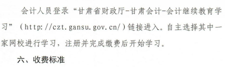 關(guān)于甘肅2020年會計(jì)人員繼續(xù)教育工作的通知