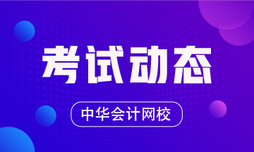 你知道山東青島2020年準(zhǔn)考證打印入口嗎？