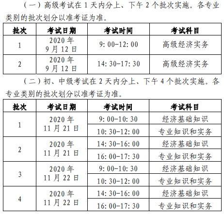 北京經(jīng)濟(jì)師考試時(shí)間安排