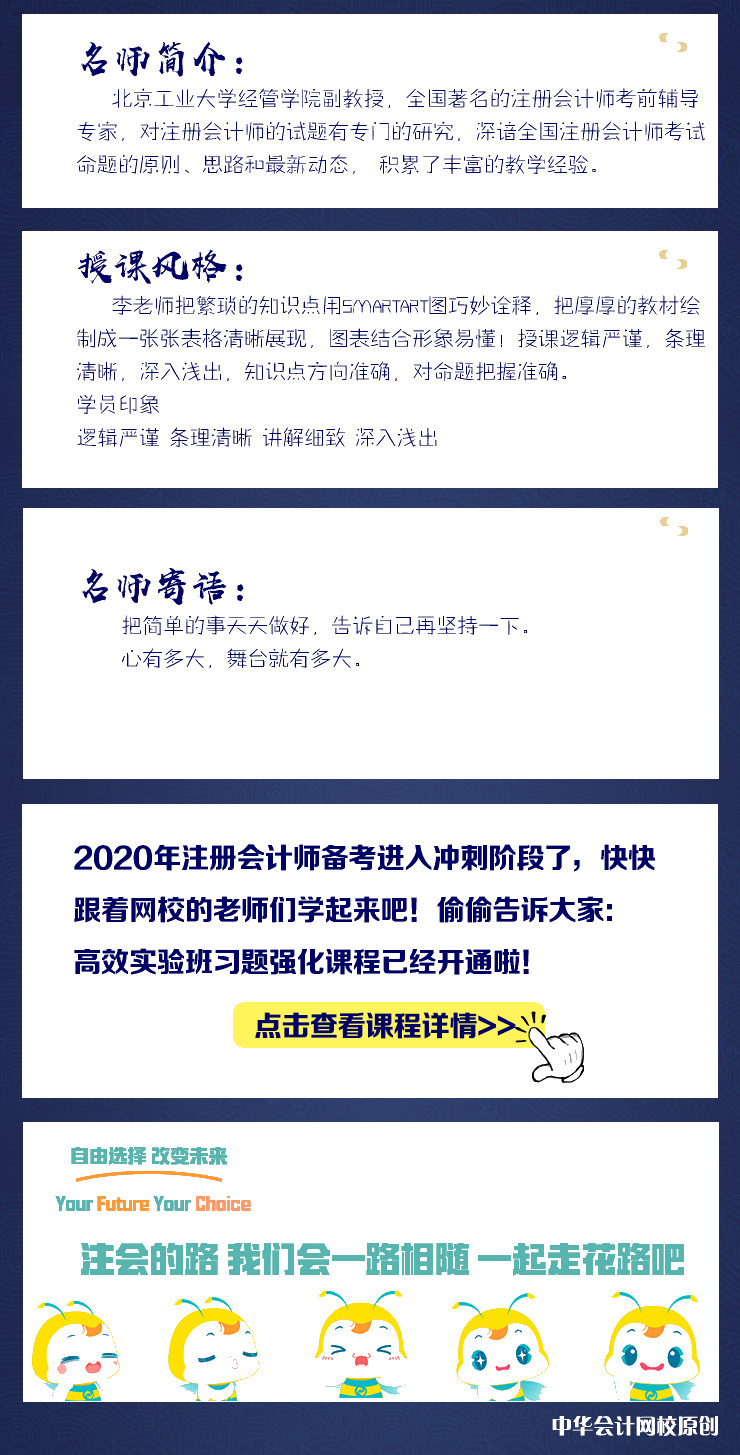 李景輝老師喊你來聽課啦！注會《審計》錯報的含義微課視頻