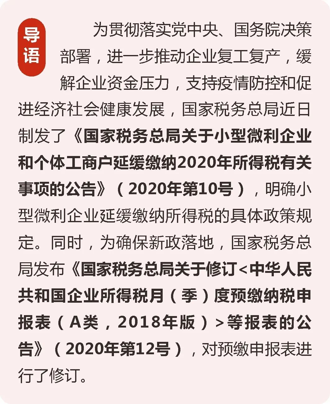 如何延緩繳納2020年小型微利企業(yè)所得稅？圖表詳解！