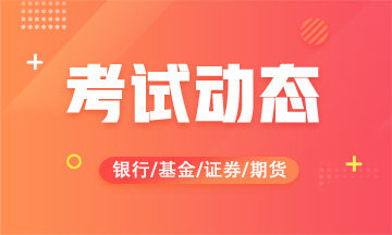 8月證券從業(yè)資格考試準(zhǔn)考證打印流程！速看！