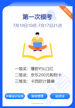 中級會計職稱考前練兵場 真“乘風(fēng)破浪的學(xué)員”！