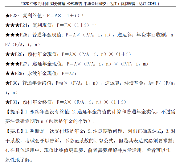 中級(jí)會(huì)計(jì)職稱(chēng)財(cái)務(wù)管理計(jì)算型題目考情分析＆干貨攻略