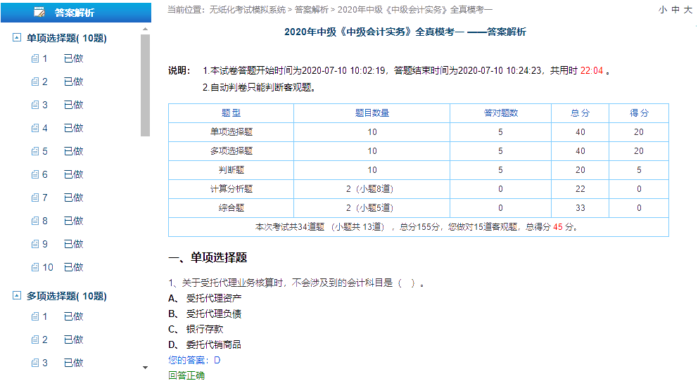 2020年中級(jí)萬(wàn)人模考大PK！驚現(xiàn)23名滿分！有你嗎？