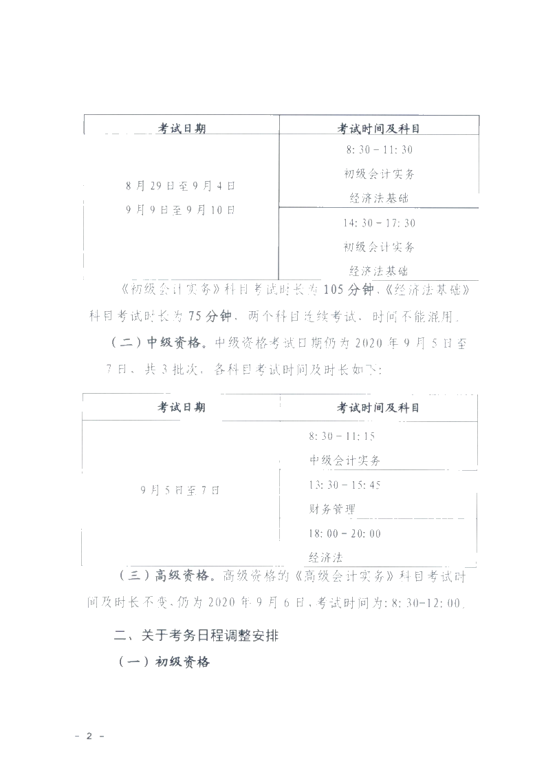 廣東省梅州市確定初級會計考試時間及準考證打印時間！