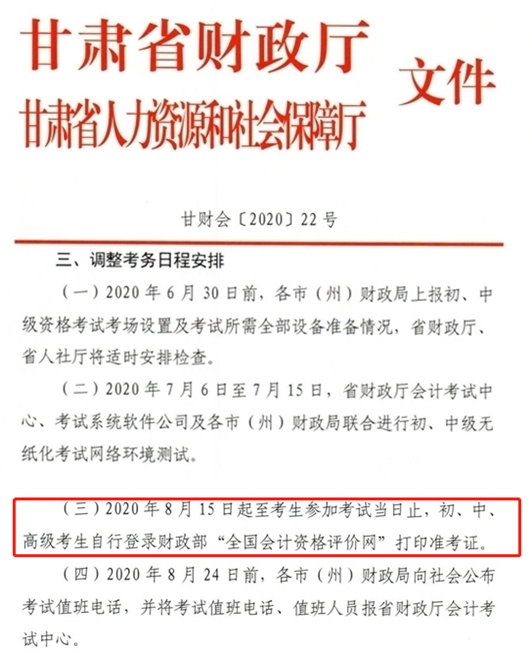 2020中級(jí)準(zhǔn)考證打印時(shí)間有變！這些地區(qū)考生請(qǐng)注意！