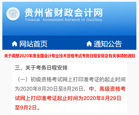 2020中級(jí)準(zhǔn)考證打印時(shí)間有變！這些地區(qū)考生請(qǐng)注意！