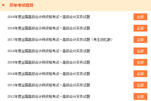 哪里可以免費(fèi)做歷年高級(jí)會(huì)計(jì)師試題？
