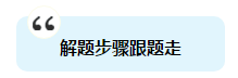 注會(huì)備考時(shí)間不足 做題時(shí)這四點(diǎn)不得不提起注意！