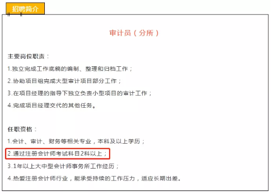通過兩科CPA考試~你能去那些事務(wù)所工作！恭喜恭喜！