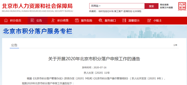 2020年北京積分落戶政策公布 考下注會(huì)能加積幾分？