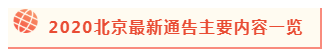 2020年北京積分落戶政策公布 考下注會(huì)能加積幾分？