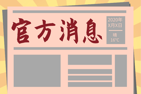 2021年中級會計備考還沒開始？考試大綱都開始征集修改意見了！