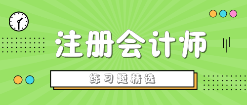 2020年注冊會計師考試《經(jīng)濟法》練習(xí)題精選（三十九）