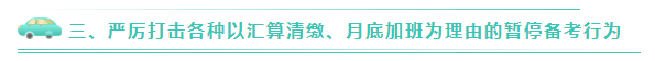 關于嚴厲打擊2020年CPA棄考、裸考的公告！