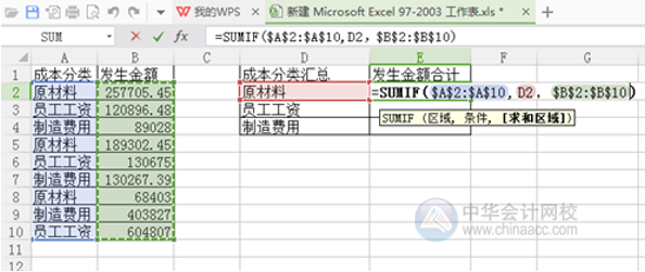 如何使用SUMIF函數(shù)進(jìn)行分類匯總？