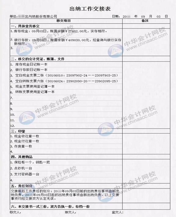 出納在入職、離職時(shí)工作交接該注意什么？