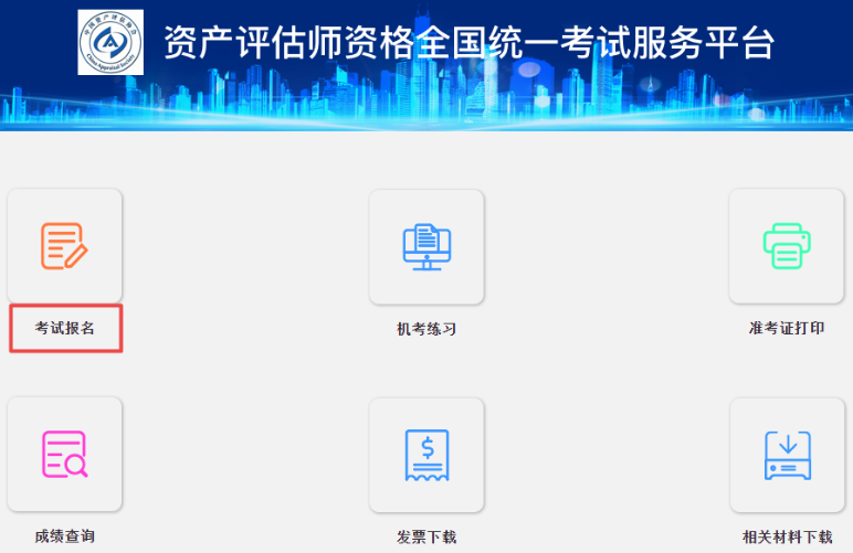 2020年資產(chǎn)評估師補報名入口已經(jīng)開通