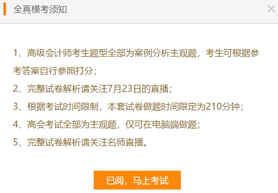 高級會計(jì)師考前大?？?3日結(jié)束 就差你沒參加了！