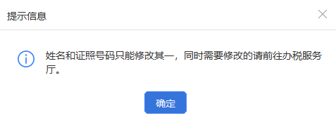 【收藏】員工信息驗(yàn)證不通過(guò)，個(gè)稅扣繳單位看這里