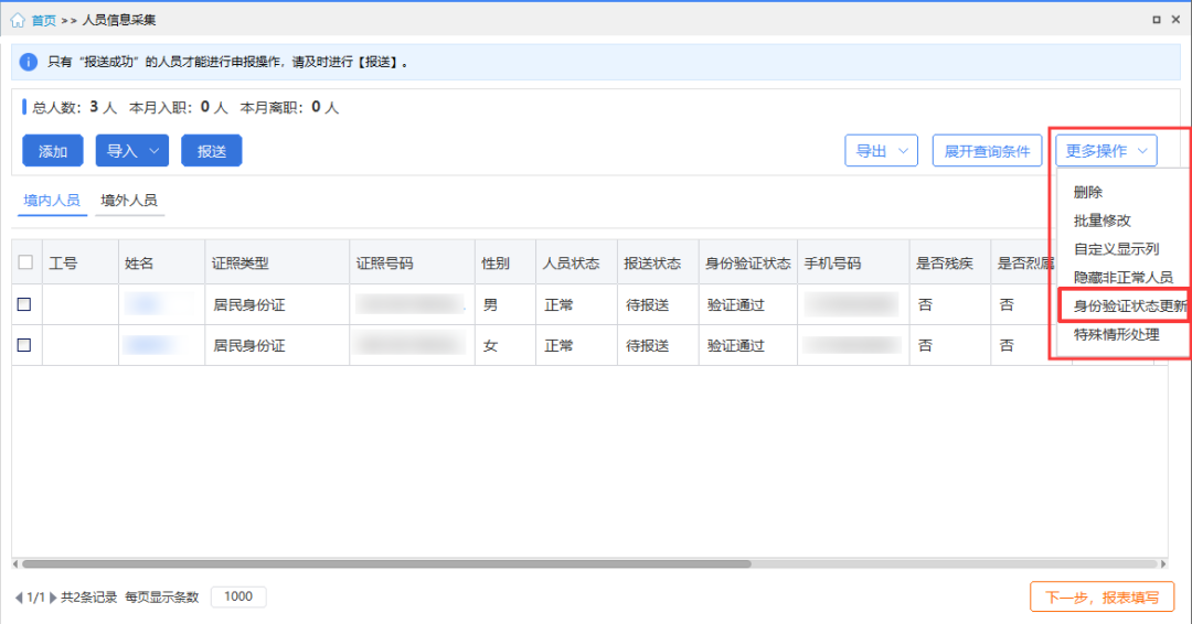 【收藏】員工信息驗(yàn)證不通過(guò)，個(gè)稅扣繳單位看這里