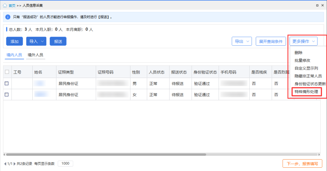 【收藏】員工信息驗(yàn)證不通過(guò)，個(gè)稅扣繳單位看這里