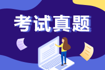 什么？你還不知道這里有湖南2020年初會考試的試題和解析可用？