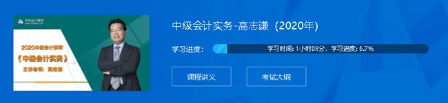 跟上進(jìn)度！高志謙老師的中級(jí)習(xí)題強(qiáng)化課程全部開(kāi)通