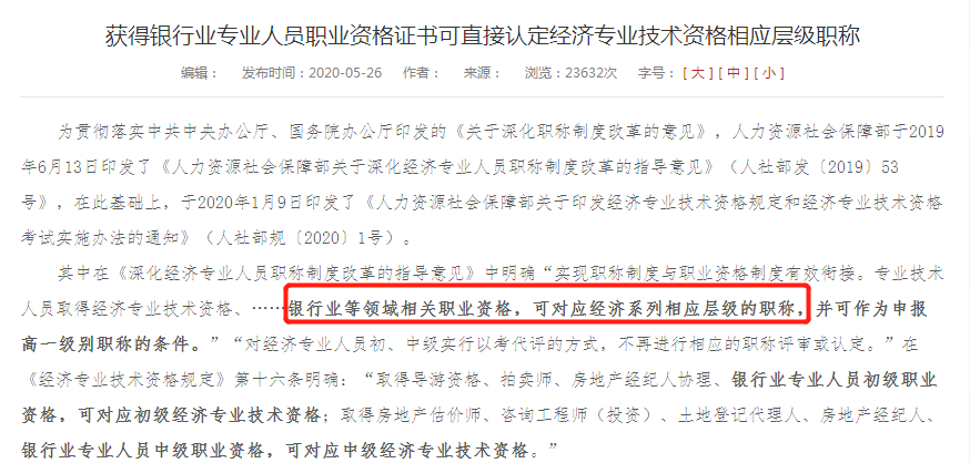 通知：考取了銀行職業(yè)資格證的人員 這些證書福利待領(lǐng)?。? suffix=