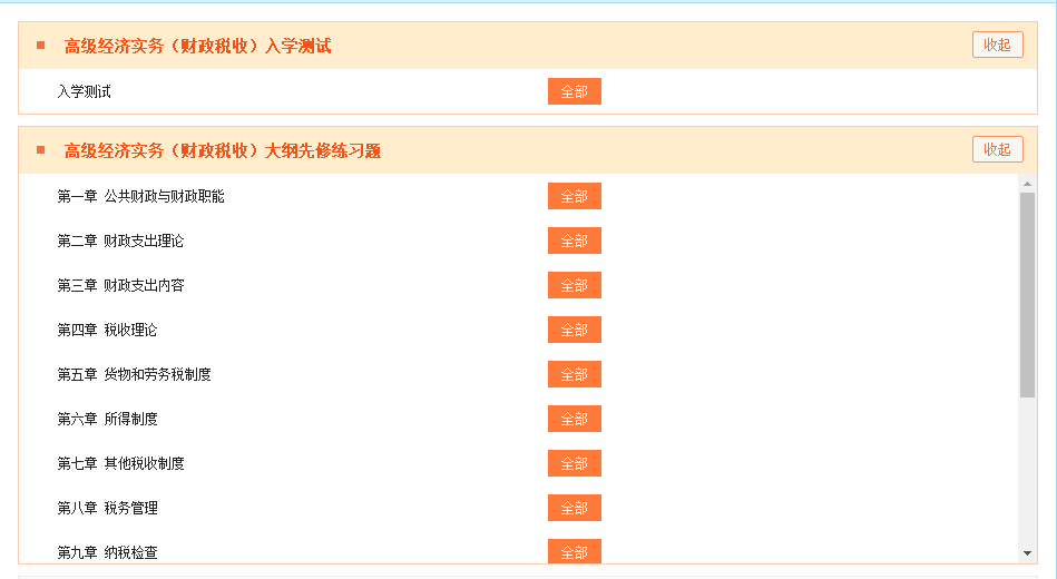 高級經(jīng)濟(jì)師財稅入學(xué)測試