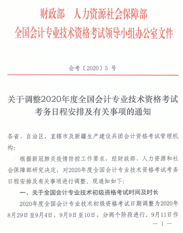 海南2020年中級(jí)會(huì)計(jì)職稱(chēng)考務(wù)日程安排不作調(diào)整！