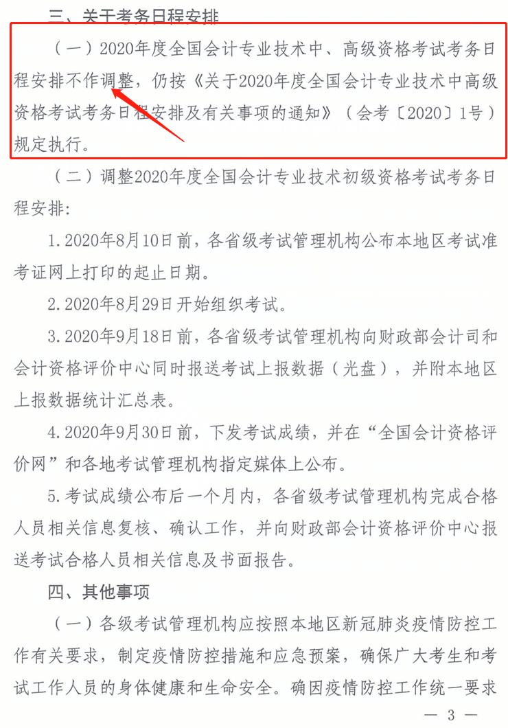 海南2020年中級(jí)會(huì)計(jì)職稱(chēng)考務(wù)日程安排不作調(diào)整！