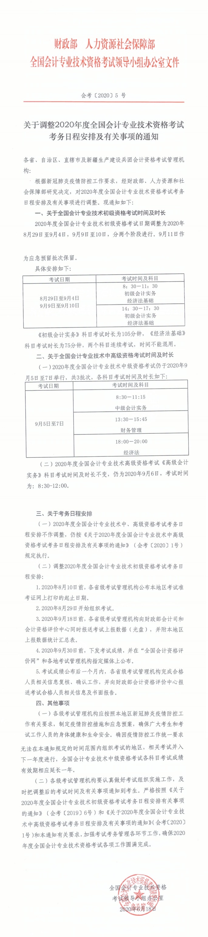 海南省2020年初級會計考試時間