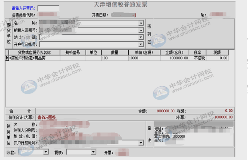 房產(chǎn)企業(yè)預(yù)售與銷售環(huán)節(jié)開票規(guī)定有何不同？