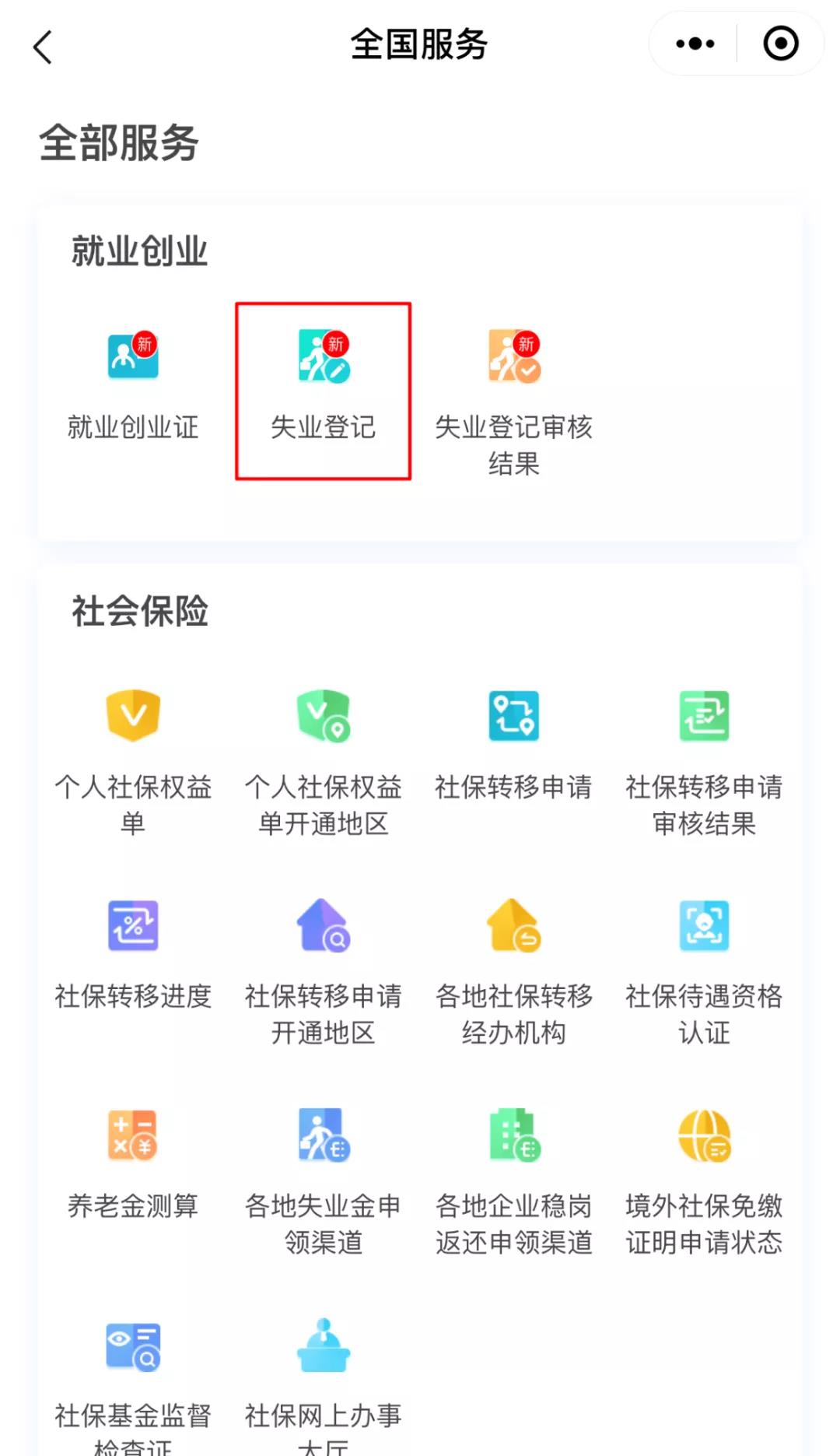 如何用電子社?？ㄞk理失業(yè)登記？