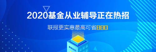 8月基金從業(yè)資格考試多少分能過？