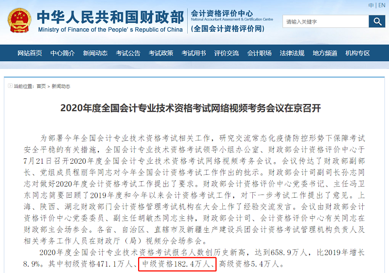 2021年中級會計職稱報名人數(shù)或?qū)⒃賱?chuàng)新高 現(xiàn)階段該如何準(zhǔn)備？