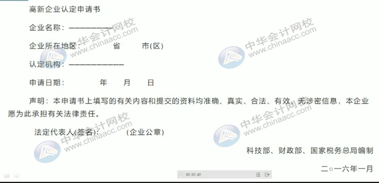 想申請高新企業(yè)？先來了解一下認(rèn)定的程序吧！