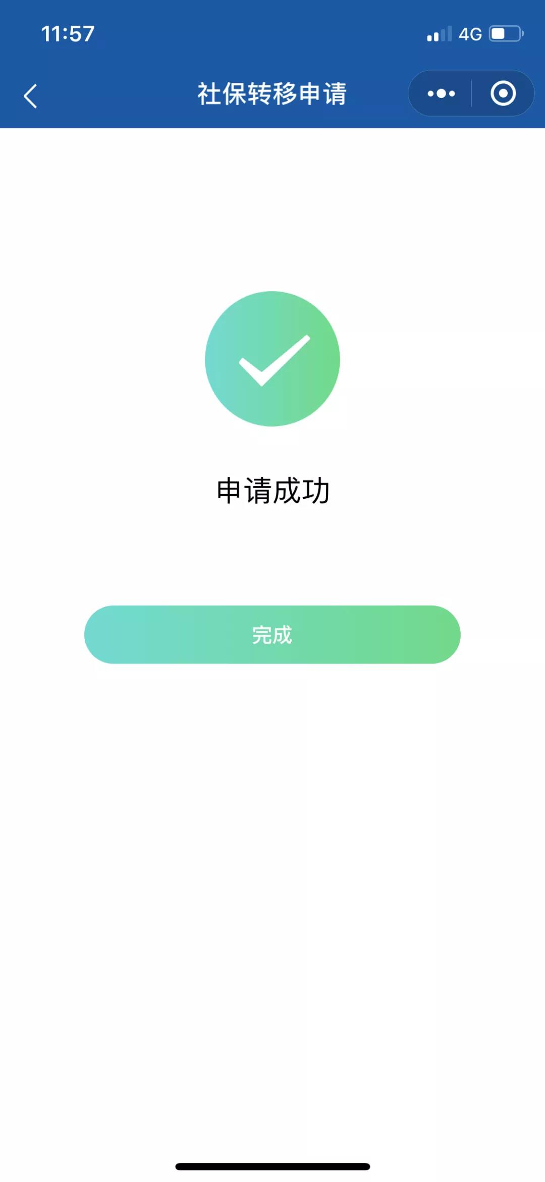 教你用電子社?？ㄞk理社保關(guān)系轉(zhuǎn)移