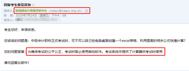中級(jí)會(huì)計(jì)考試計(jì)算器不好用 建個(gè)excel來(lái)算如何？官方回復(fù)了！