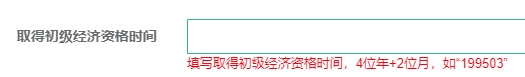 取得初級經濟專業(yè)技術資格時間