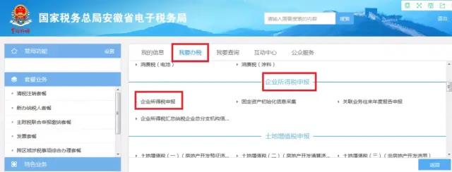 重要！建筑企業(yè)異地預(yù)繳企業(yè)所得稅可以自助填報