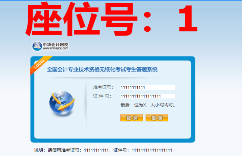 甘肅省2020初級會(huì)計(jì)考試機(jī)考系統(tǒng)