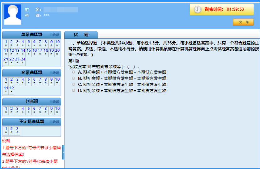 甘肅省2020初級會(huì)計(jì)考試機(jī)考系統(tǒng)